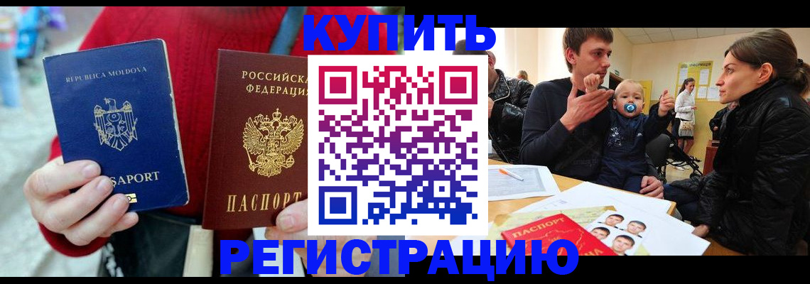 прописка ребенка в Жигулёвске