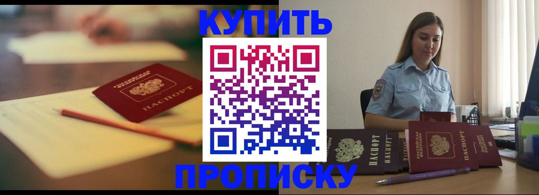 прописка гарантия в Жигулёвске